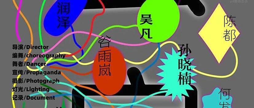 This Saturday's "P4 Theater" dance theater, "The Cocoon Room"