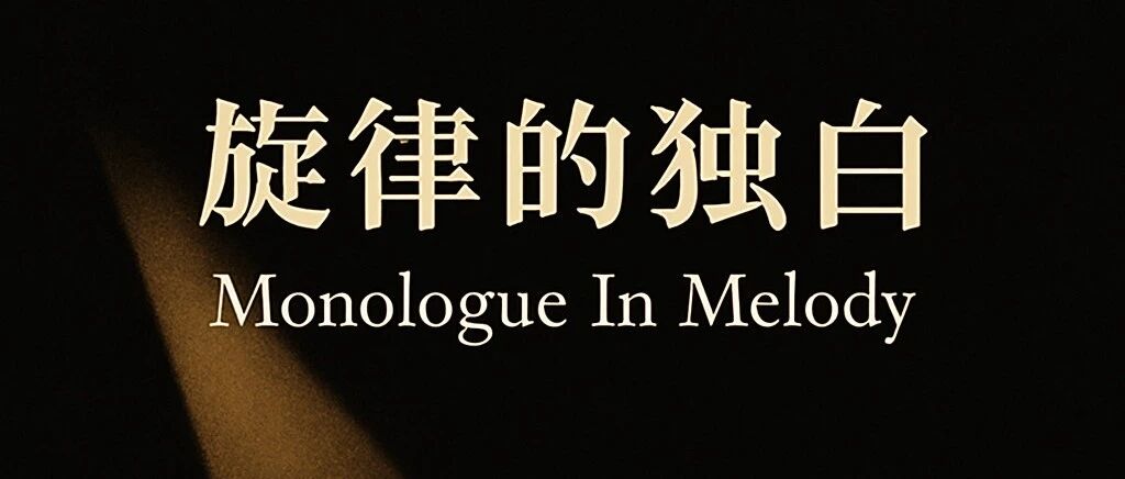 "Monologue In Melody" Concert ⎜Every note is a confession of the soul