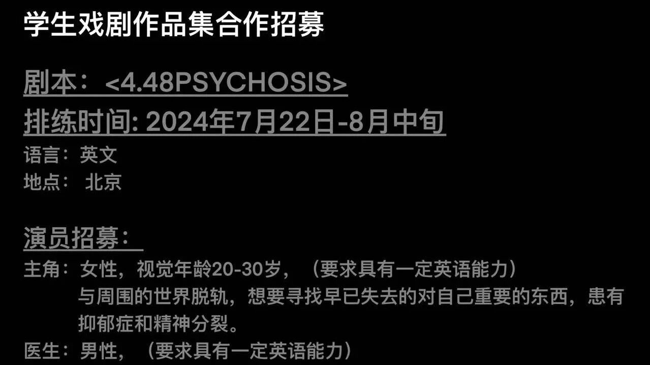 Student crew recruitment｜4.48 mental breakdown