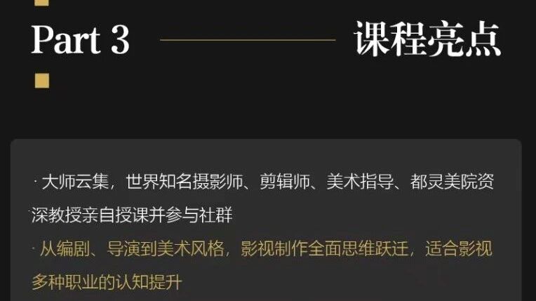 p4 Cooperation｜International Film Master Class! Come quickly 🥺