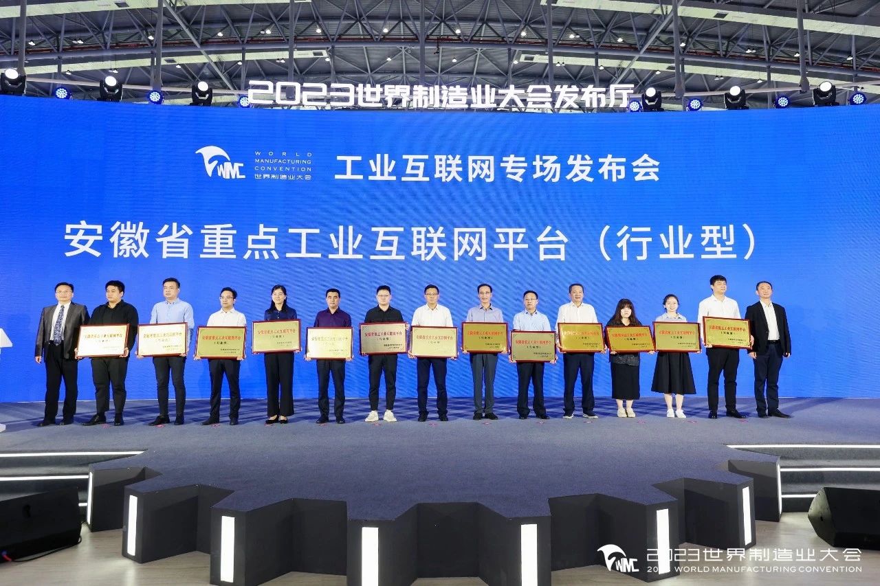 “乐筑云”被认定为安徽省重点工业互联网平台