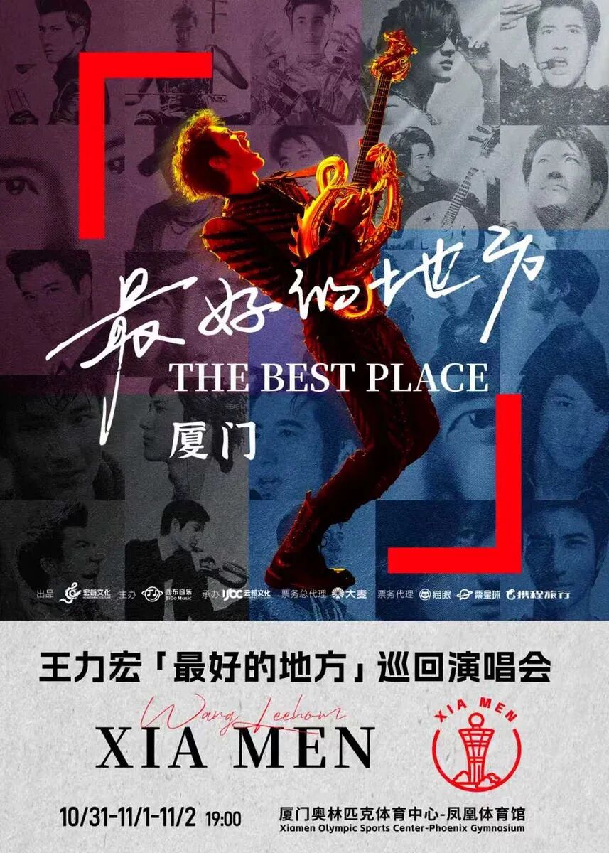 王力宏 抢票