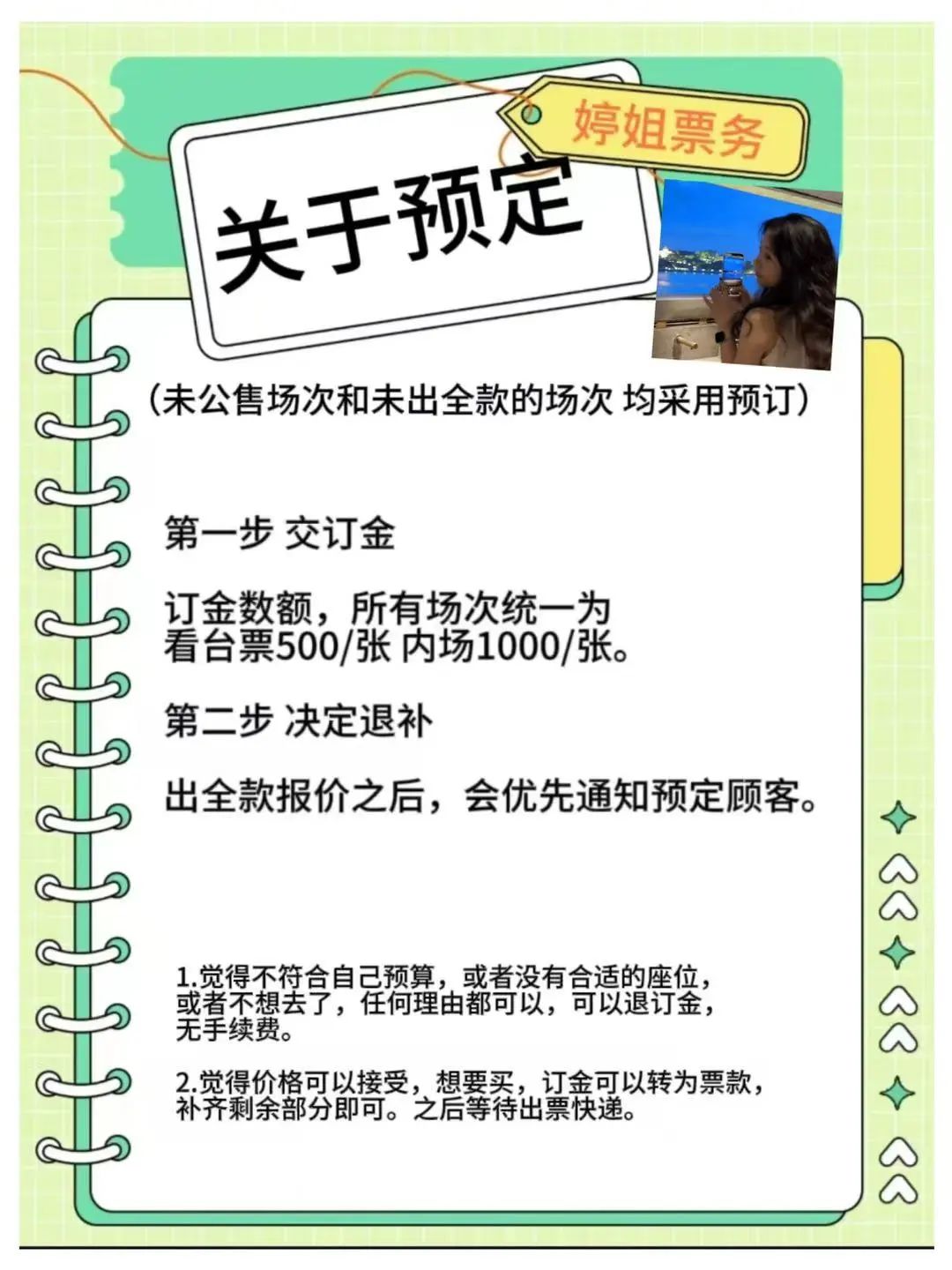 王力宏 抢票