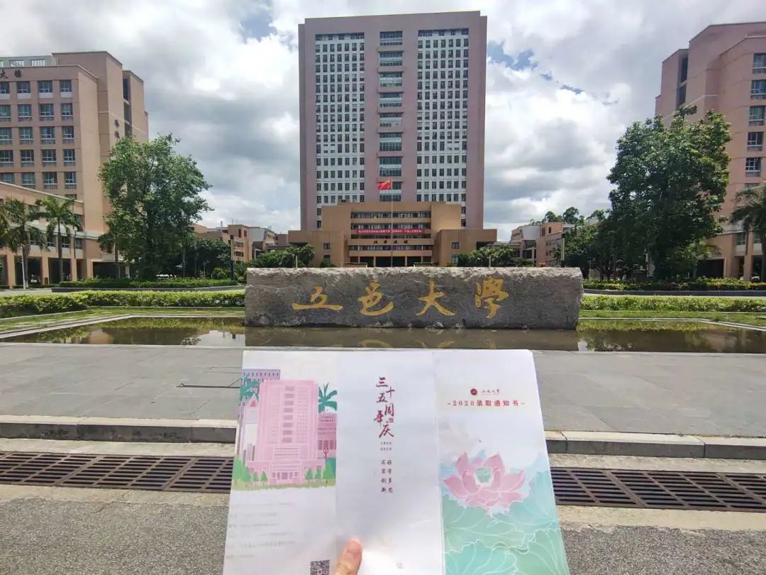 五邑大學2020年錄取通知書已發出