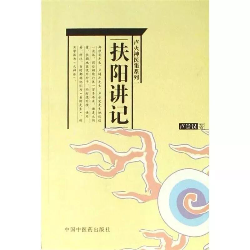 扶阳派卢崇汉：损伤阳气的因素有哪些？