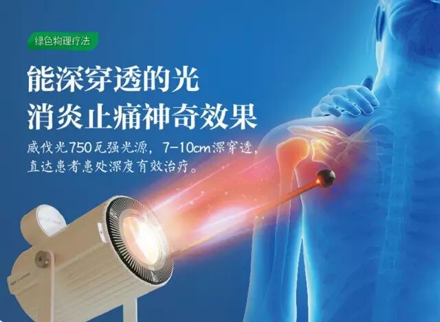 德国威伐光治什么病疼痛类疾病的克星-威伐光_https://www.jmylbn.com_新闻资讯_第2张