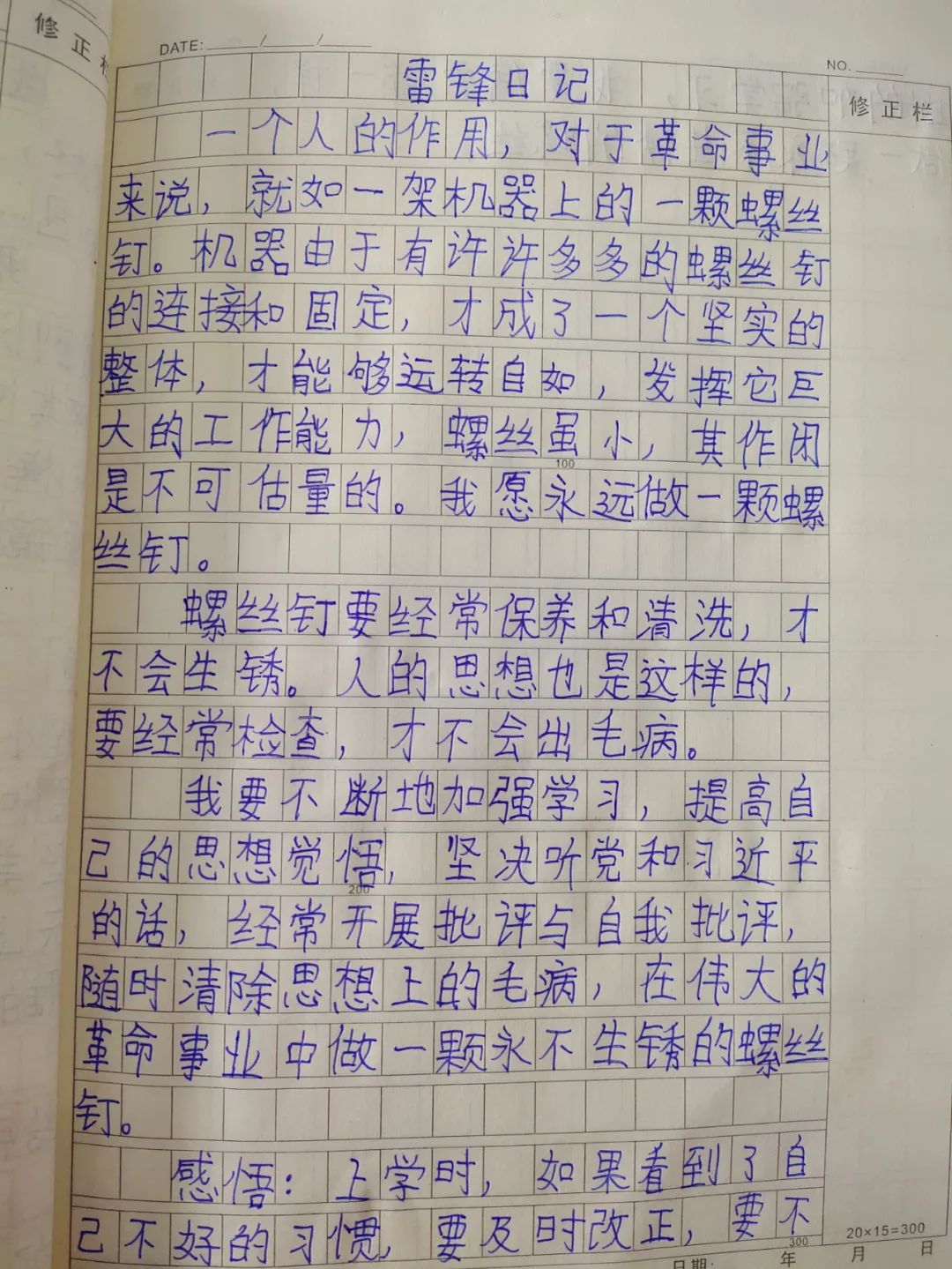 怎么不见雷锋作文