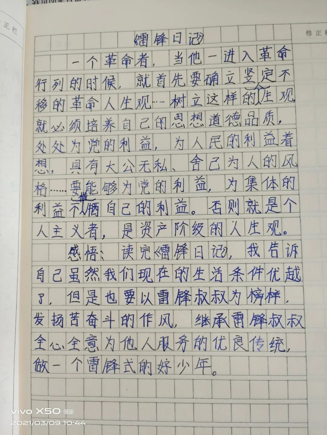 怎么不见雷锋作文