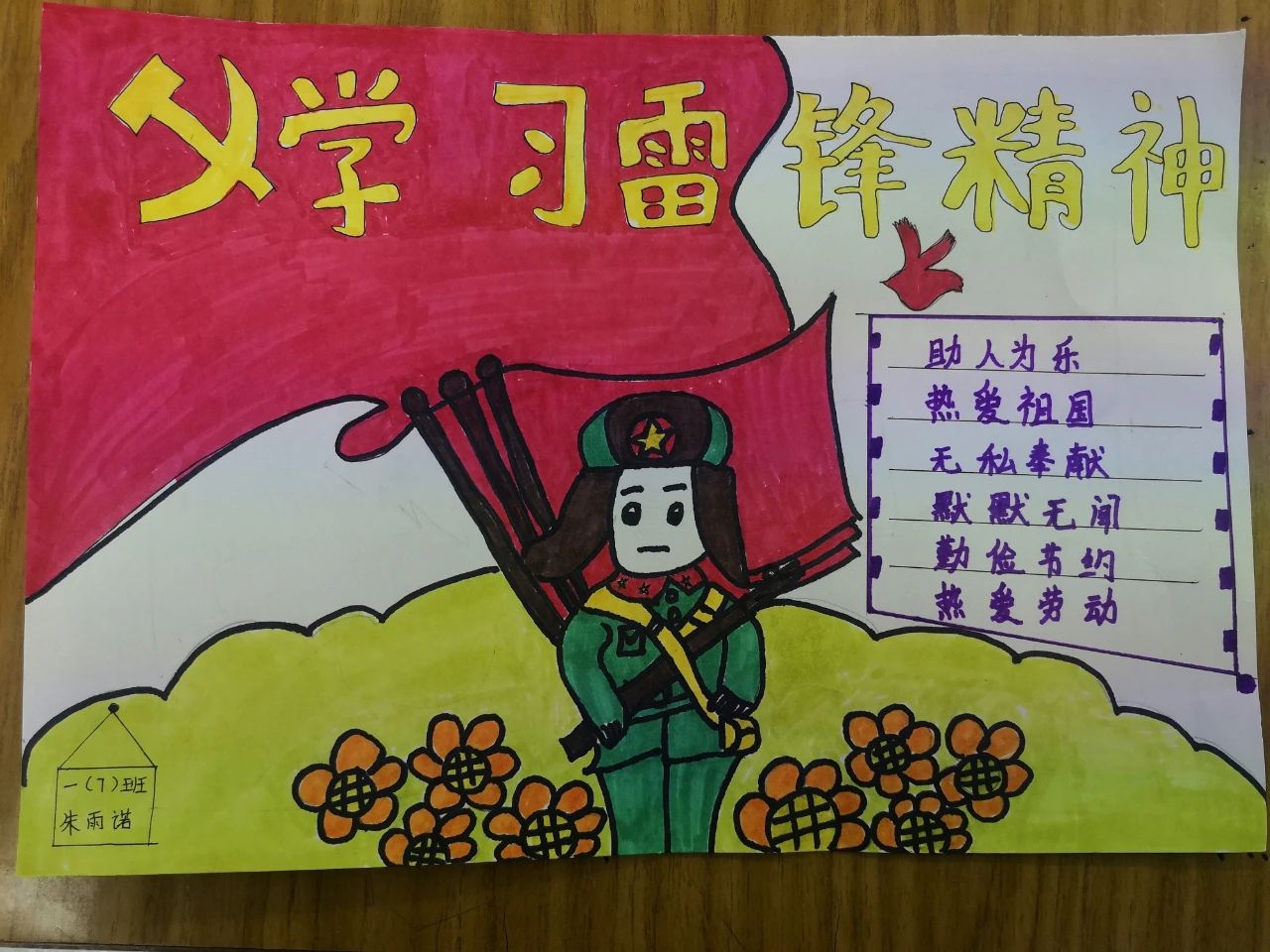 怎么不见雷锋作文