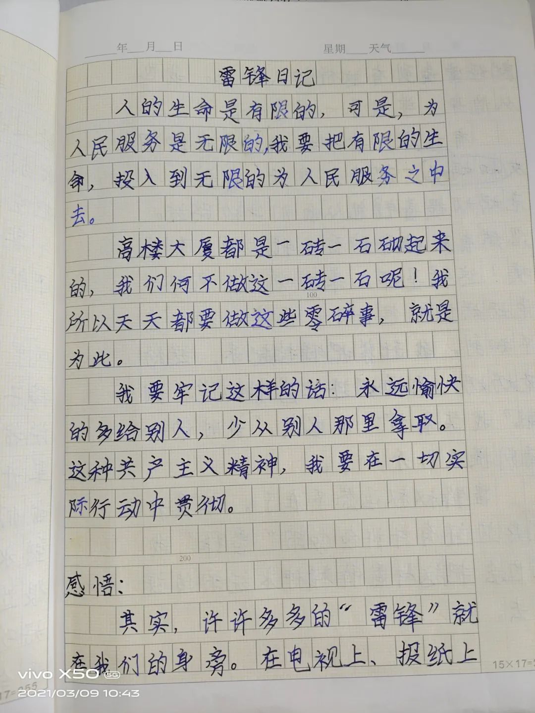 怎么不见雷锋作文