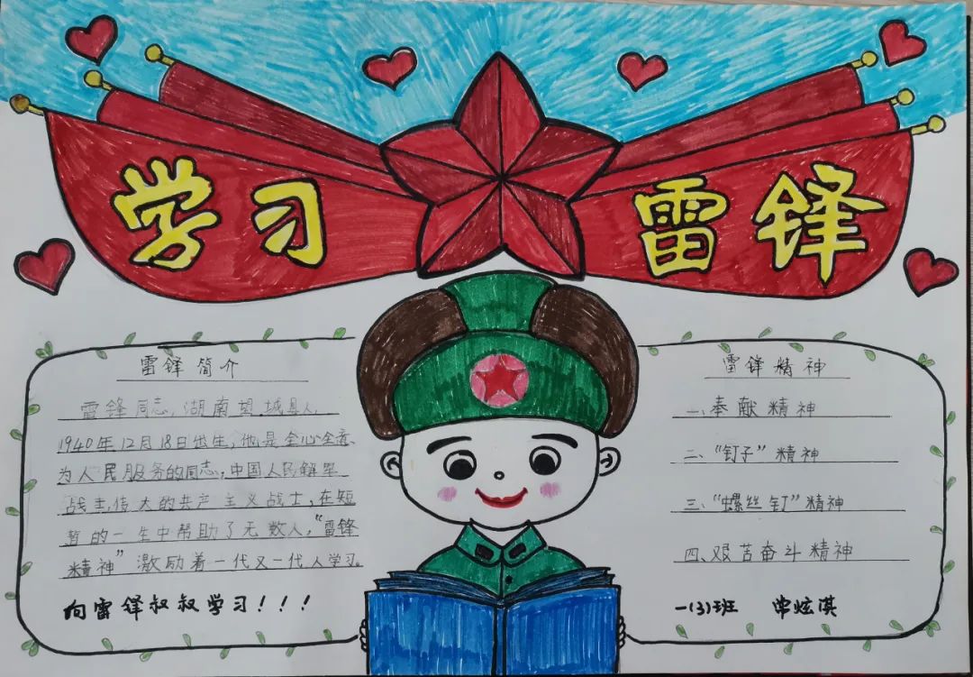 怎么不见雷锋作文