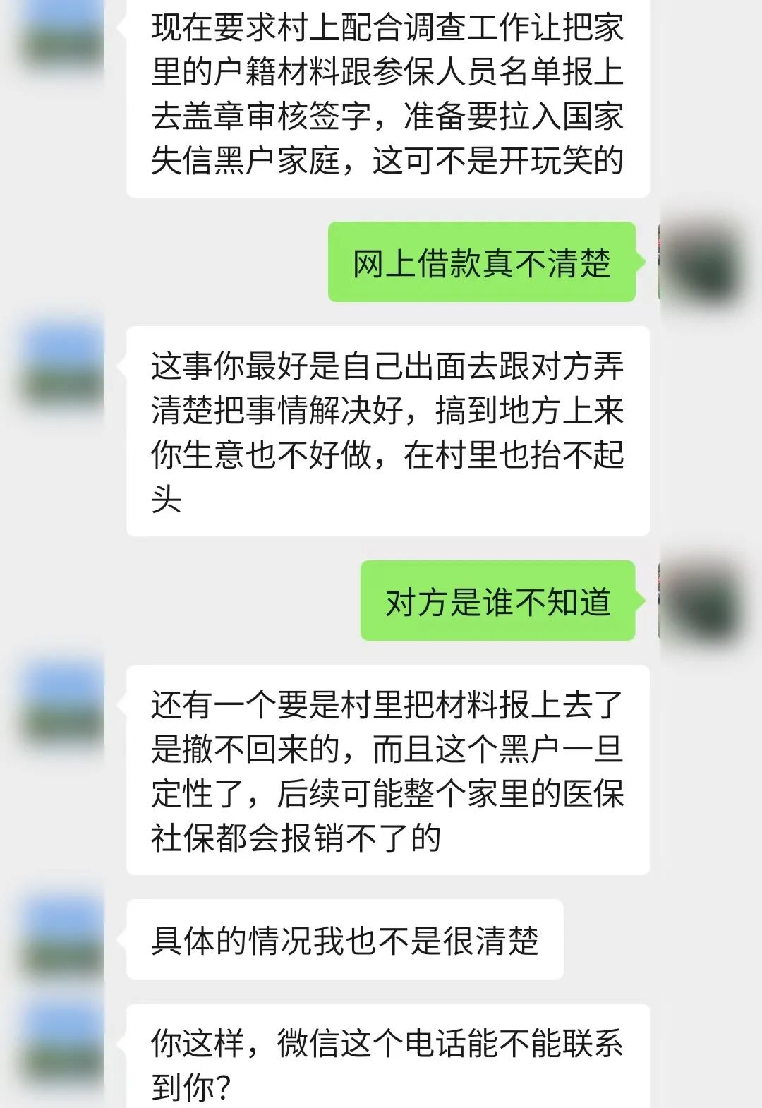 村委通知说要列入黑户家庭