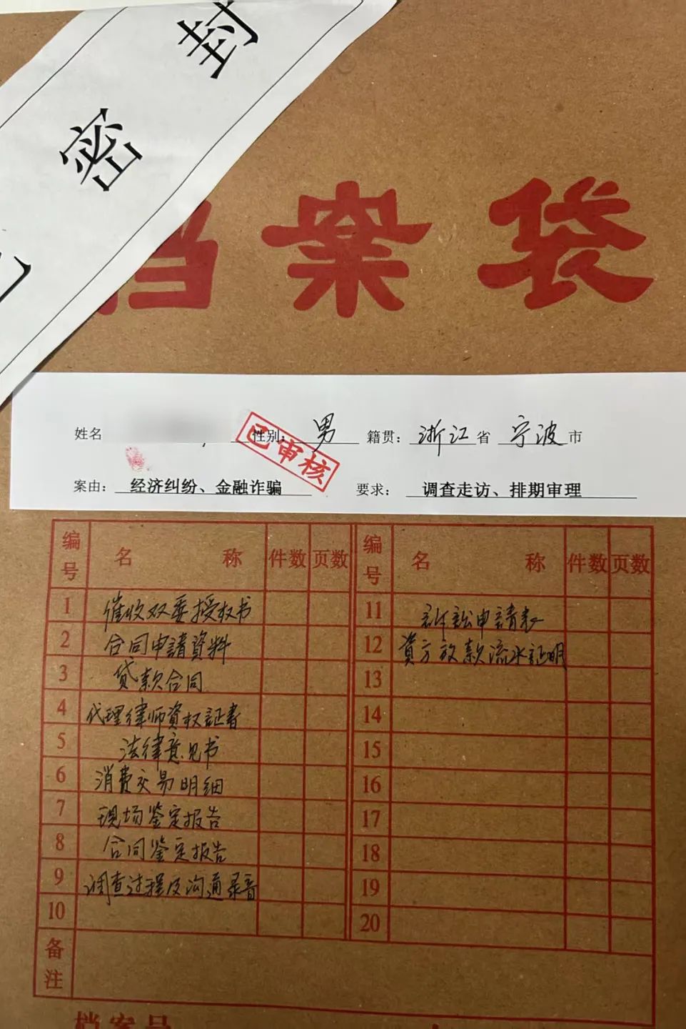 村委通知说要列入黑户家庭