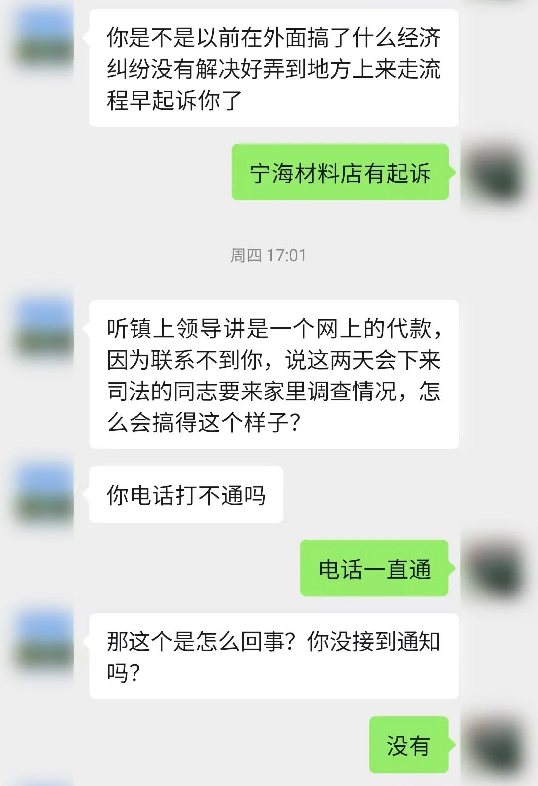 村委通知说要列入黑户家庭