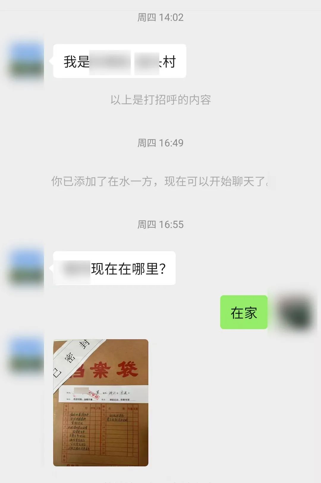 村委通知说要列入黑户家庭