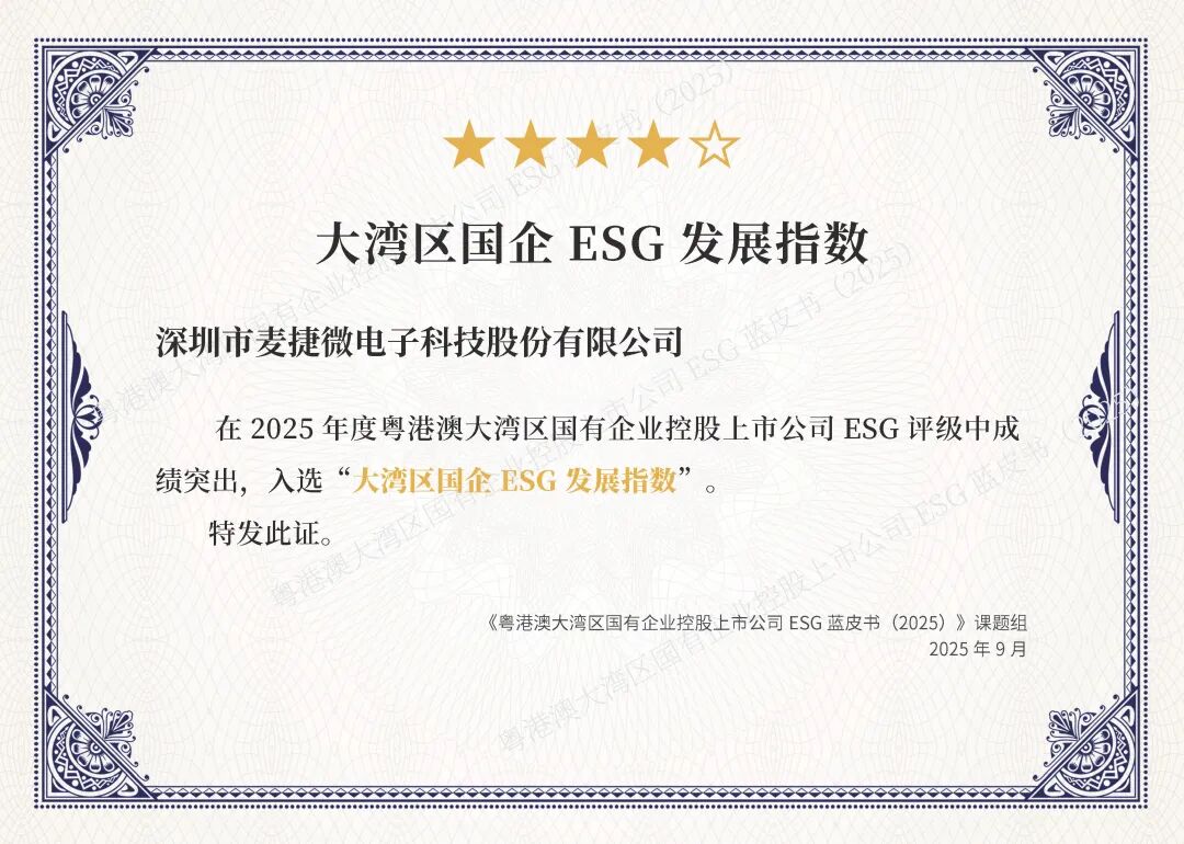 转发 | 特发集团参加“第五届国企社会价值论坛暨ESG中国·粤港澳大湾区企业社会责任发布会”并获殊荣