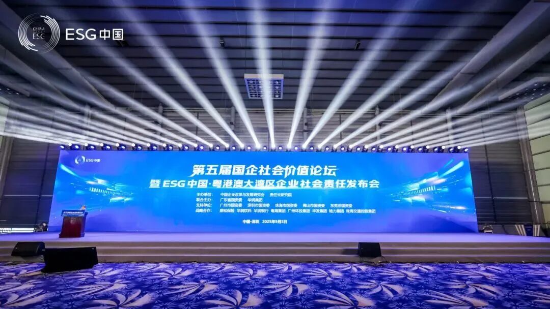 转发 | 特发集团参加“第五届国企社会价值论坛暨ESG中国·粤港澳大湾区企业社会责任发布会”并获殊荣