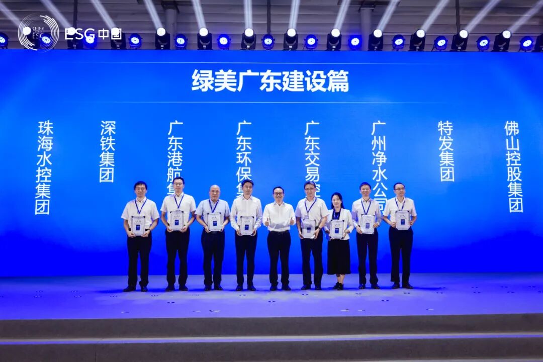 转发 | 特发集团参加“第五届国企社会价值论坛暨ESG中国·粤港澳大湾区企业社会责任发布会”并获殊荣