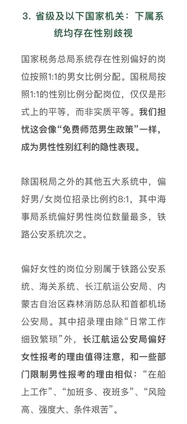 国家公务员招考性别歧视报告 17 Telegraph
