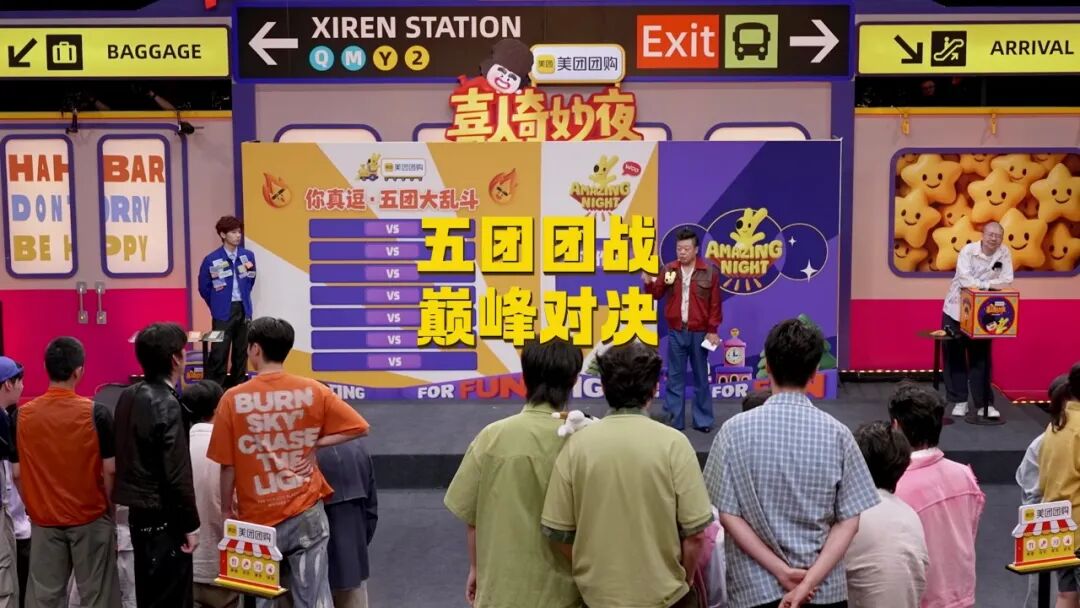 喜人奇妙夜2阵容官宣