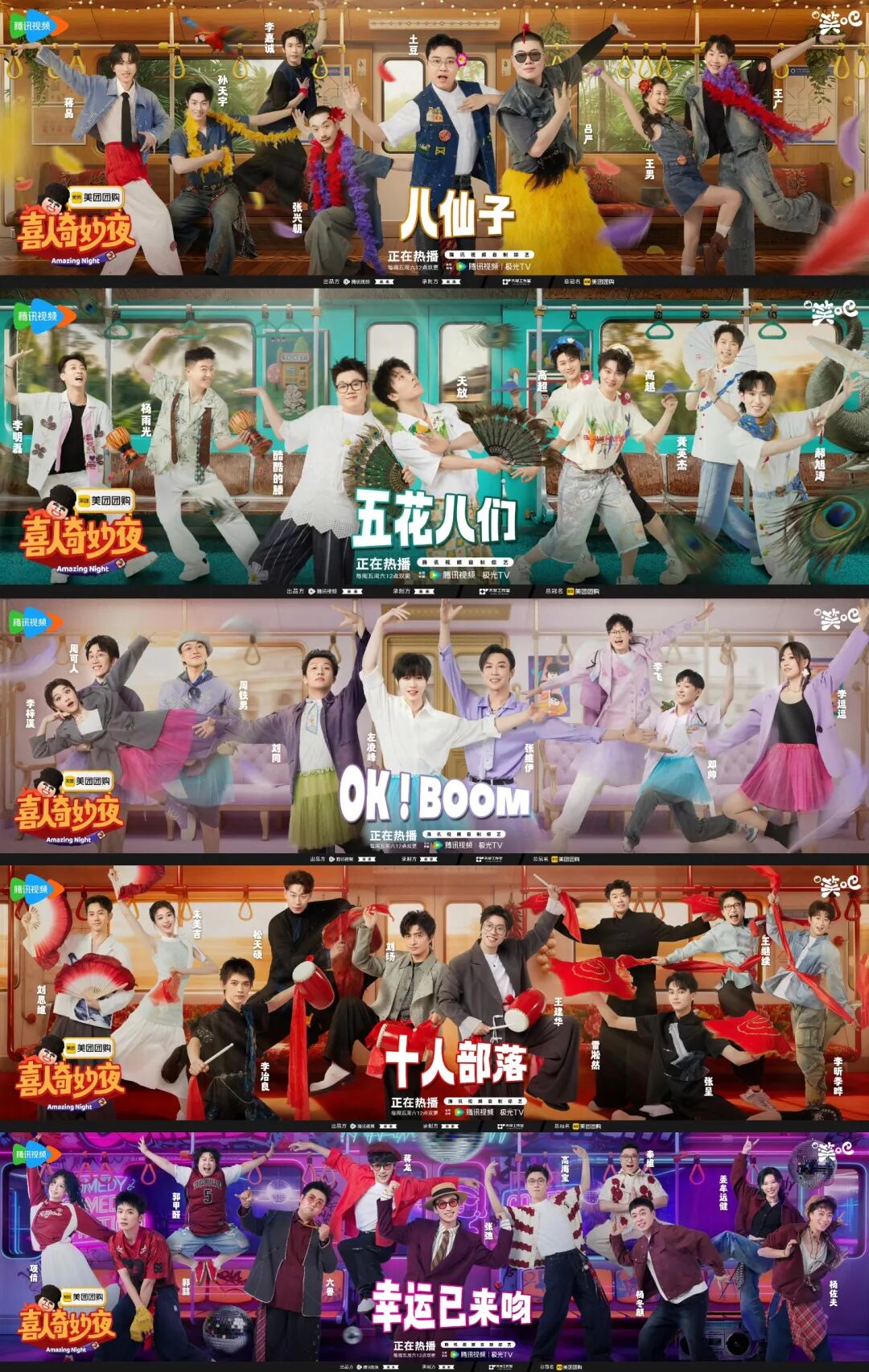 喜人奇妙夜2阵容官宣