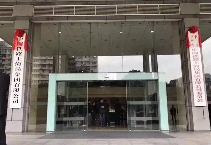 再见,铁路局!您好,铁路公司! 再见,铁路局!您好,铁路公司!