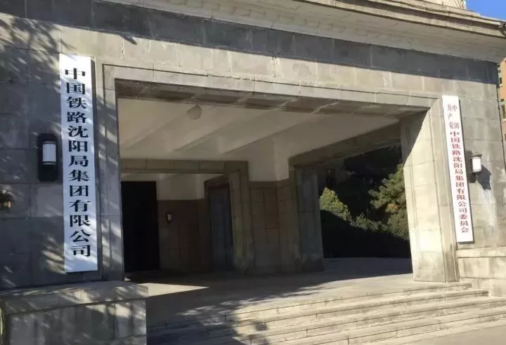 再见,铁路局!您好,铁路公司! 再见,铁路局!您好,铁路公司!