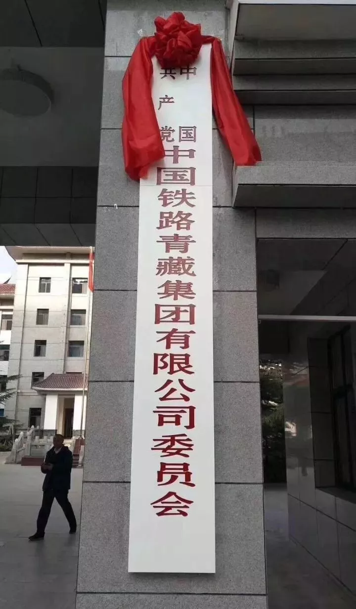 再见,铁路局!您好,铁路公司! 再见,铁路局!您好,铁路公司!