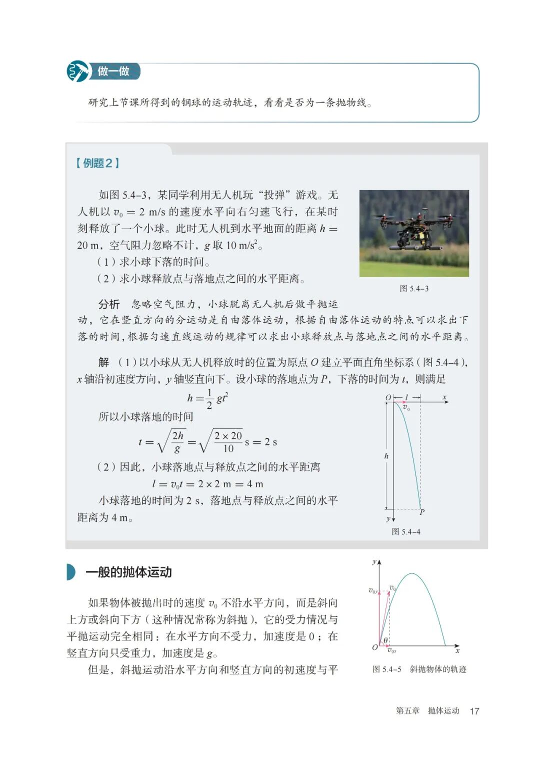 新人教版高中物理必修二电子书