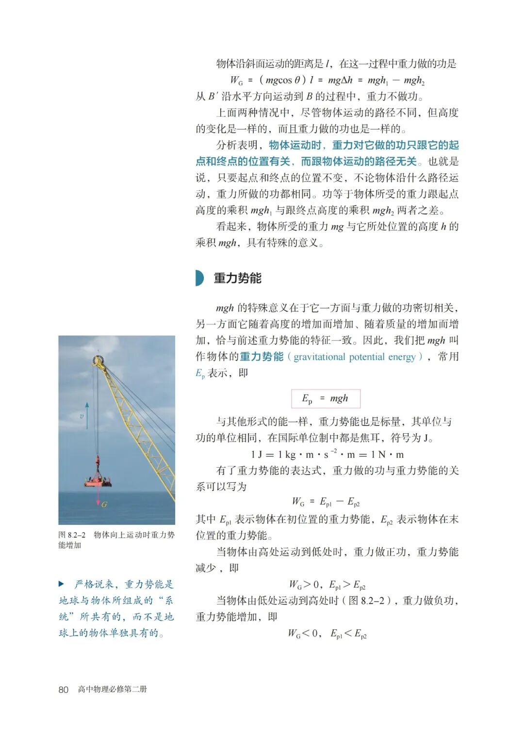 新人教版高中物理必修二电子书