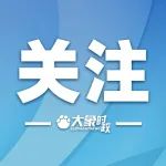 6月1日起，正式实施！