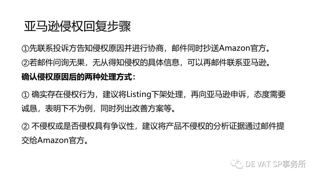 亚马逊卖家的维权措施 深圳市商易信息咨询有限公司