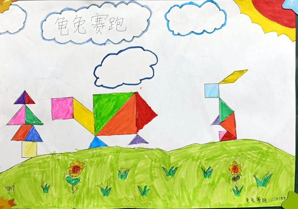 【荔园活动】快乐七巧板,拼出空间想象力丨小学部举行"快乐七巧板"