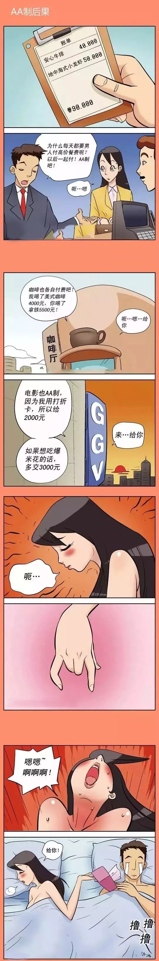 搞笑 那做这个也aa吧 萨姆漫画屋 微信公众号文章阅读 Wemp