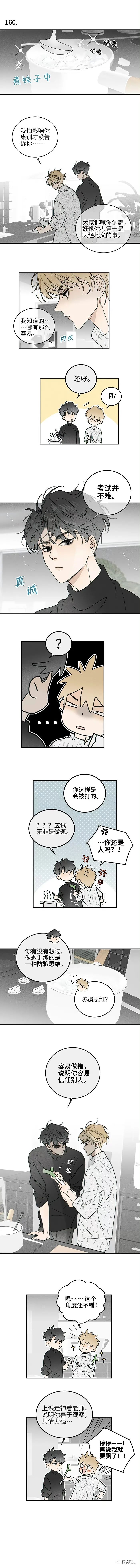 「漫画」盐友：防骗思维