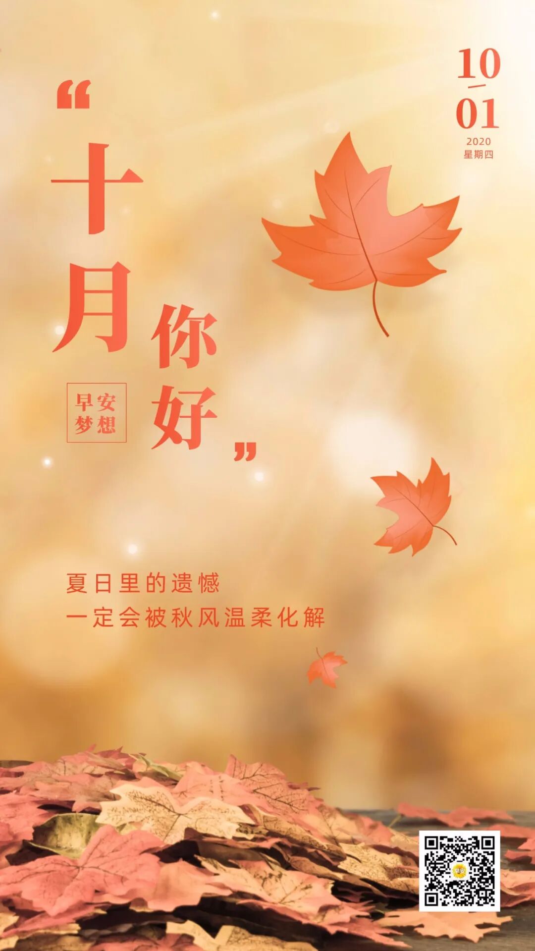 十月再见十一月你好