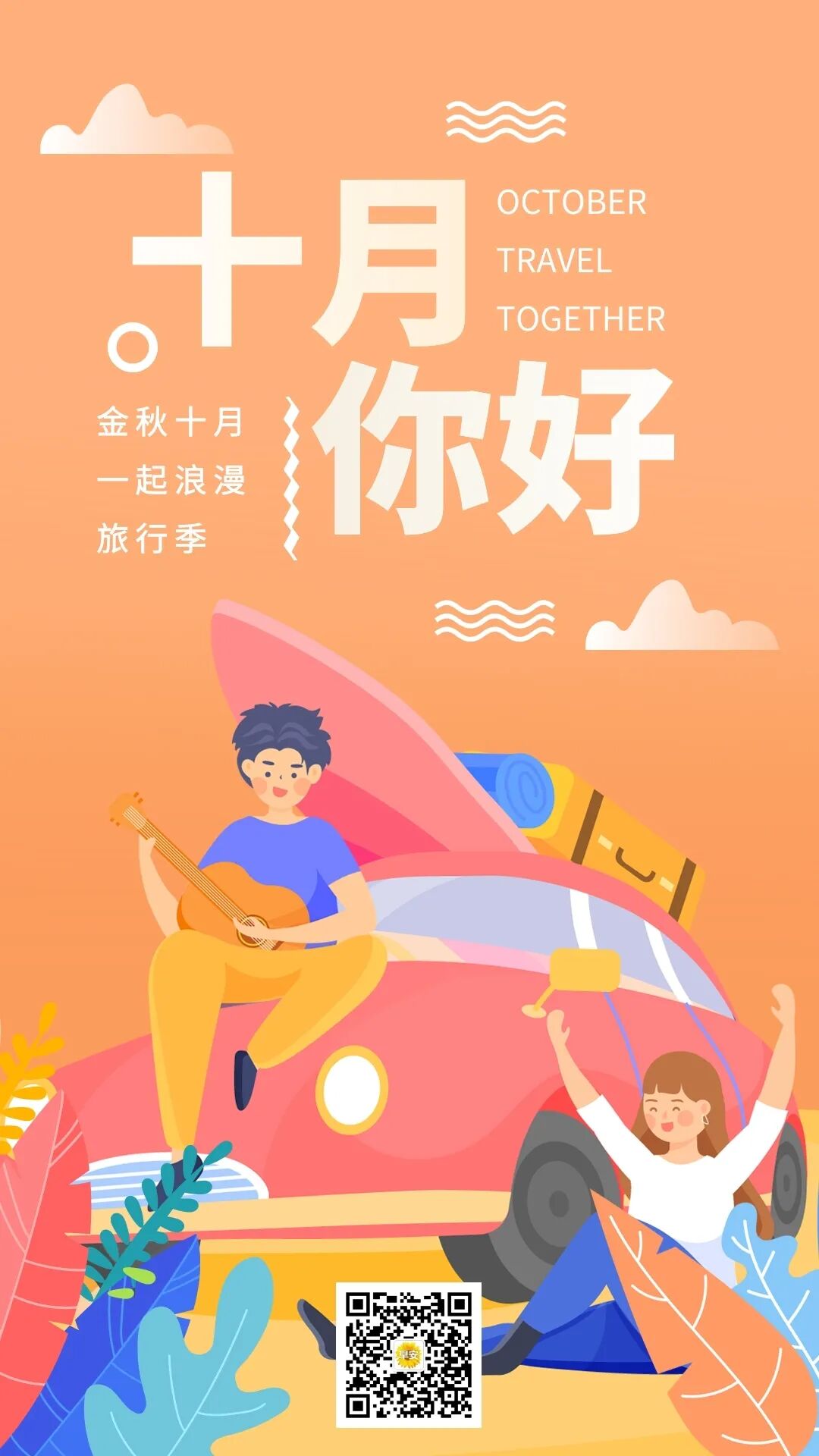 十月再见十一月你好