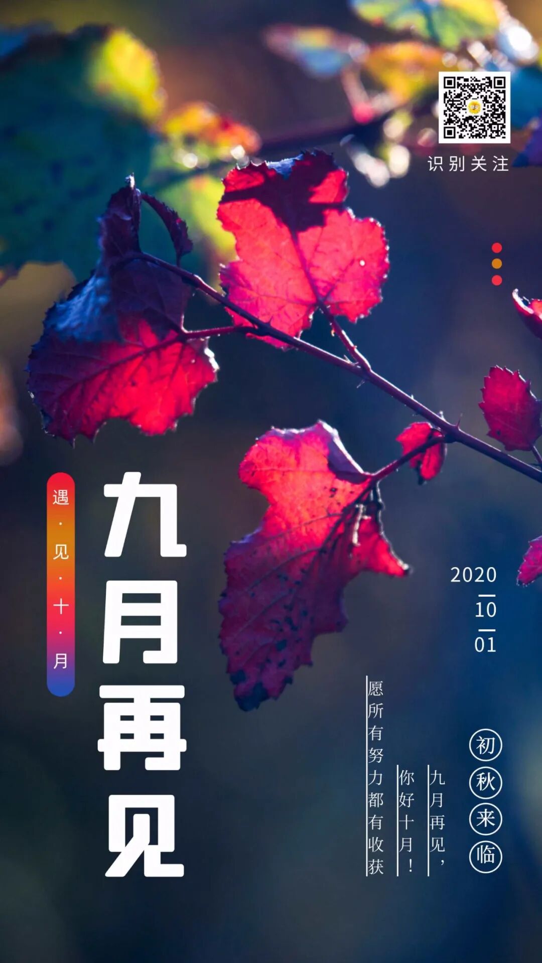 十月再见十一月你好