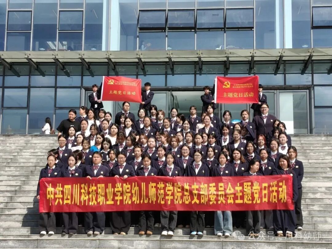 川科幼儿师范学院学生党支部｜《青心向党，诗韵清明》红色经典诵读活动(图2)
