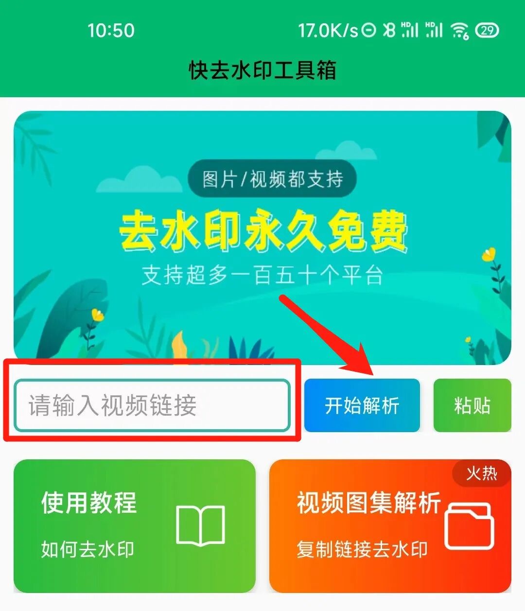 快去水印工具箱，短视频无水印下载神器，支持超多平台