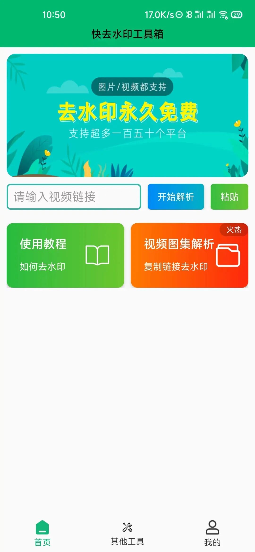 快去水印工具箱，短视频无水印下载神器，支持超多平台