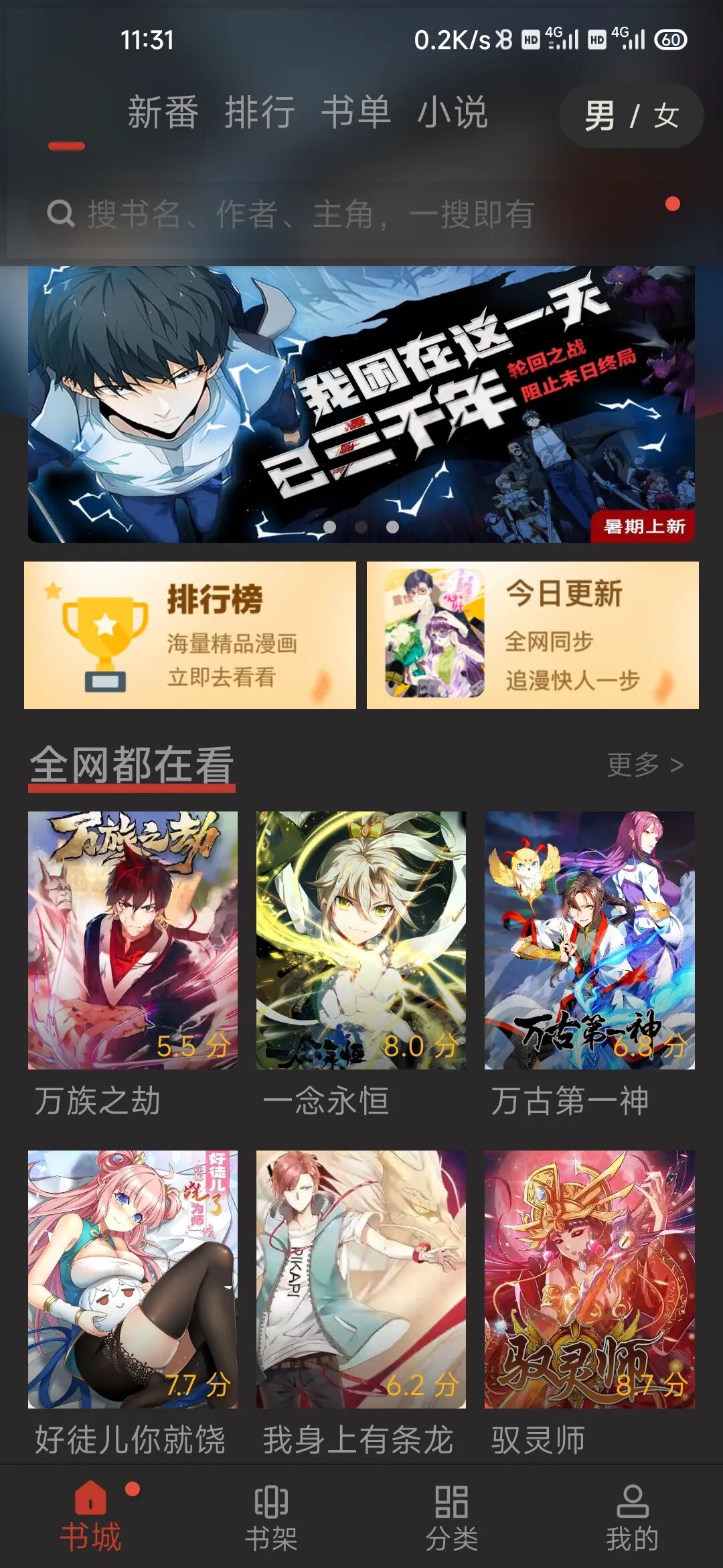 触动漫画免费版，VIP解锁，免登陆无广告看漫画！