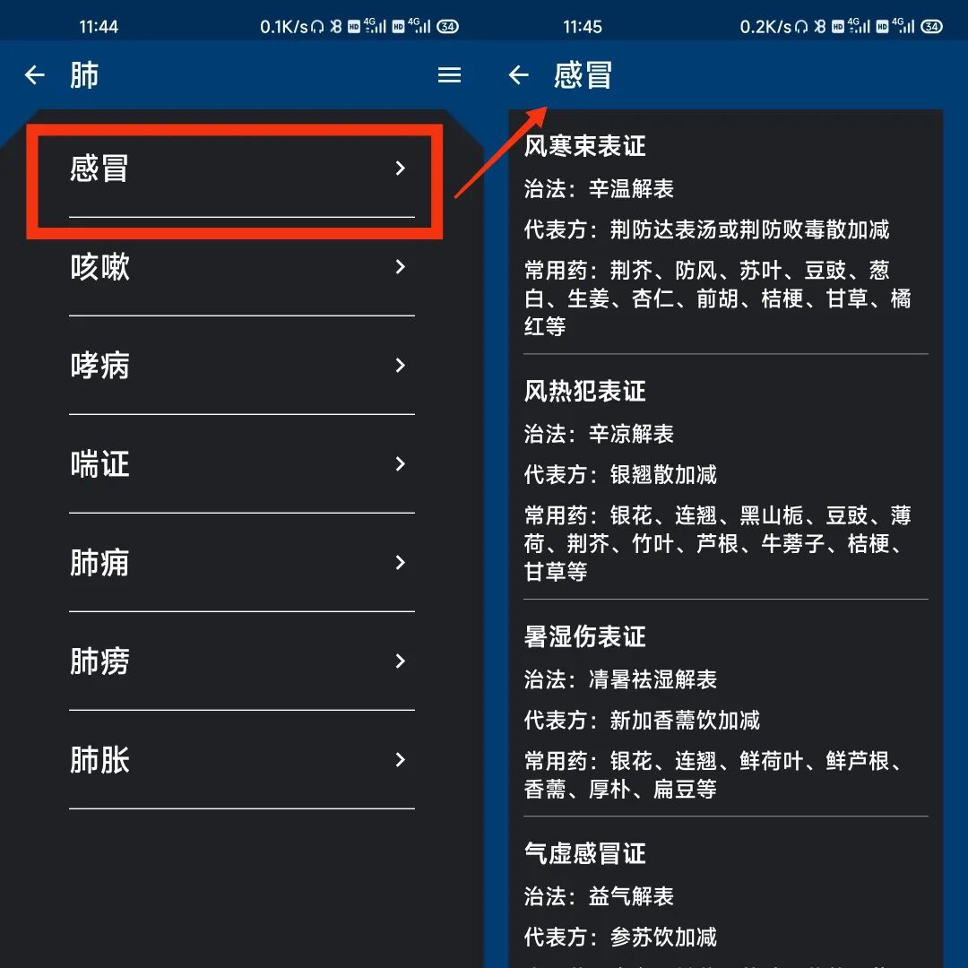 中医辨证开方App，去广告版，有病轻松查，长命百岁不是事！