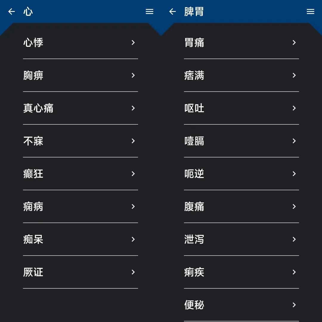 中医辨证开方App，去广告版，有病轻松查，长命百岁不是事！