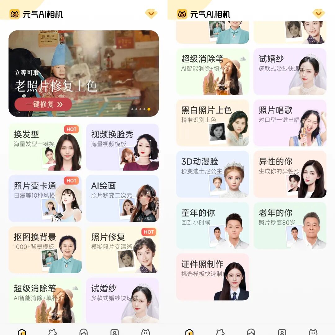 元气AI相机破解版，免登录，无限制超实用的AI相机软件