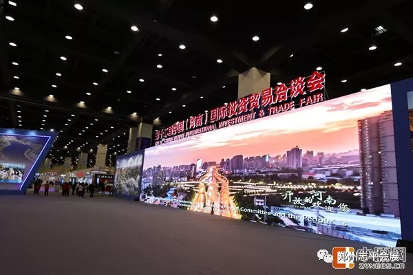 第十二届中国(河南)国际投资贸易洽谈会圆满落幕 第十二届中国(河南)国际投资贸易洽谈会圆满落幕