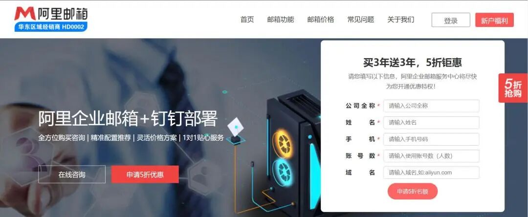 阿里云企业邮箱