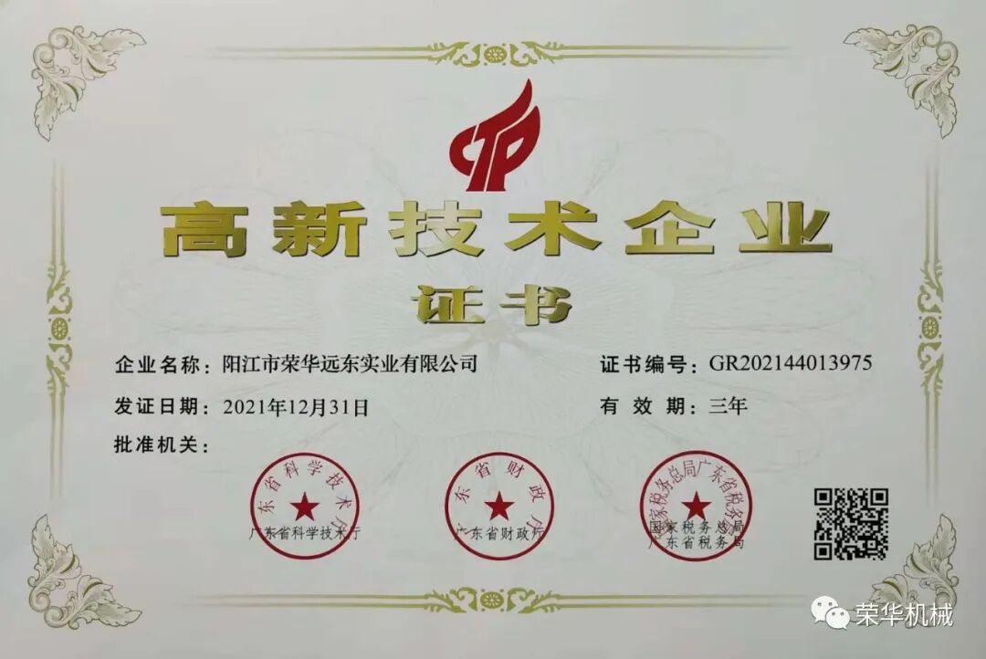 高新技术企业(图2)