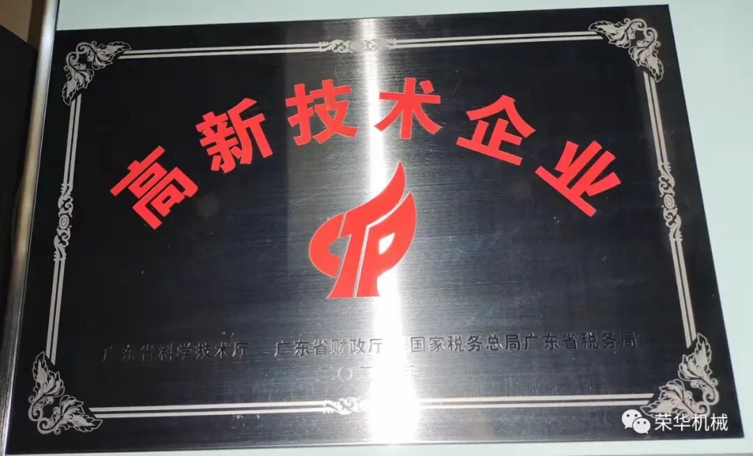 高新技术企业(图3)