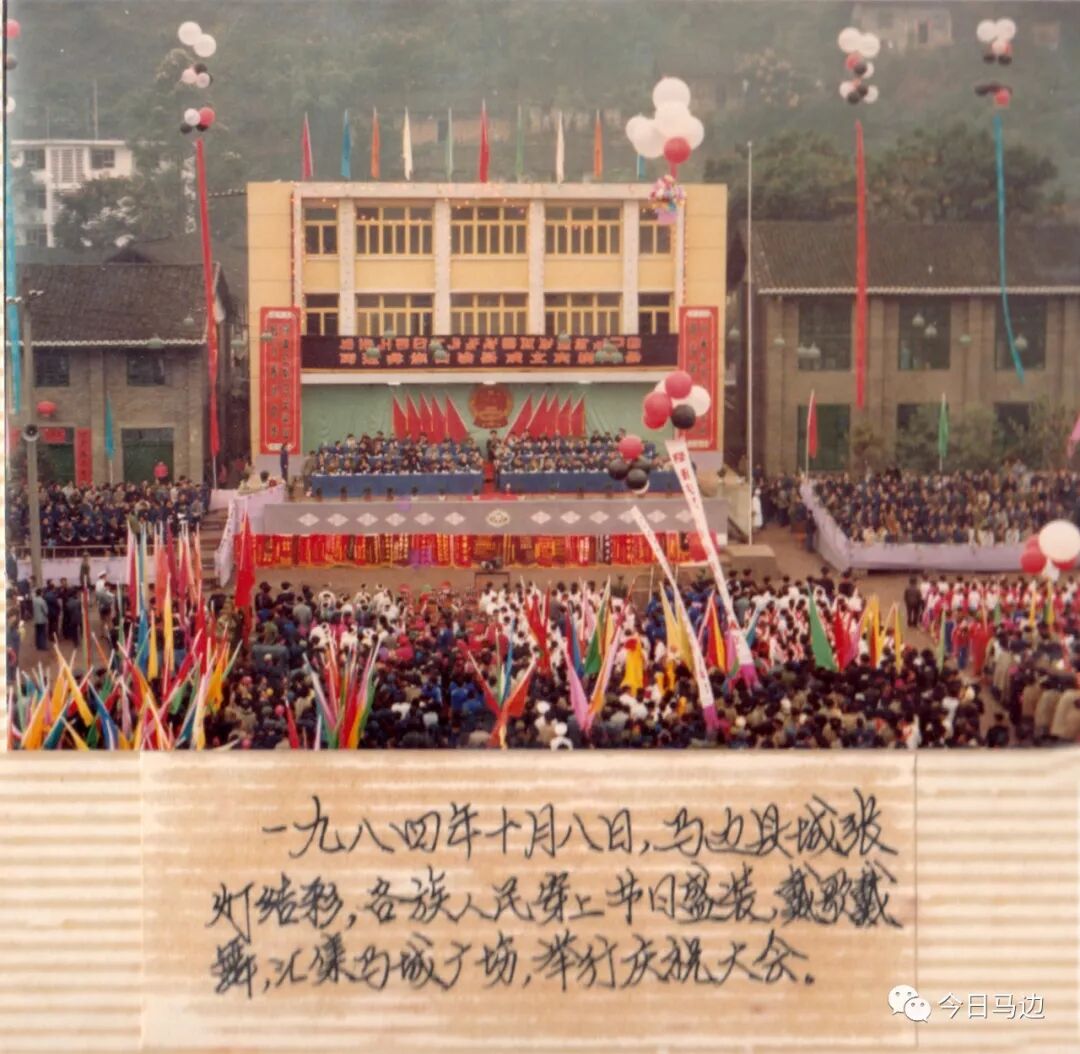 喜迎省第十二次党代会丨看珍贵老照片记录马边奋斗历程